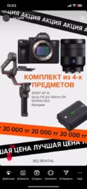 Сет за 20 000 SonyА7III