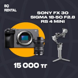 SONY FX 30 COMBO
